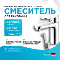 Смеситель для раковины Hansgrohe Vernis Blend 71215000 с гигиеническим душем Хром латунь