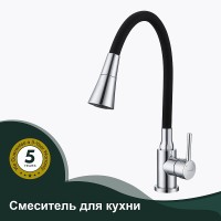 Смеситель для кухни Splenka S201.4306 Хром Черный нержавеющая сталь