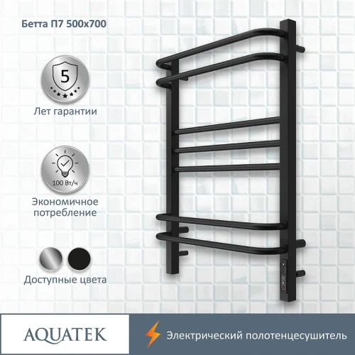 Электрический полотенцесушитель Aquatek Бетта П7 500x700 AQ EL KRC0770BL Черный муар нержавеющая сталь