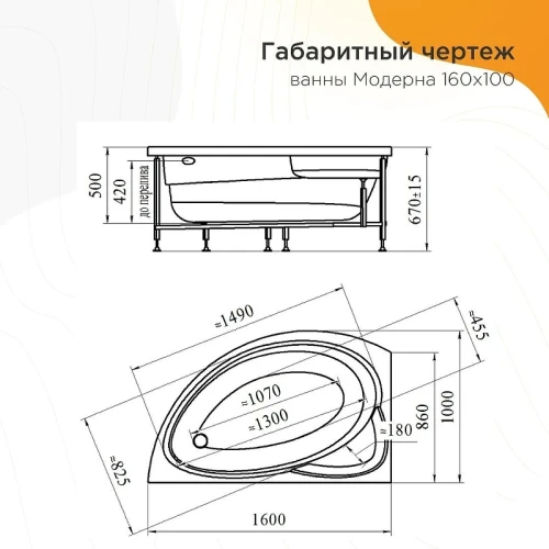 Акриловая ванна Radomir Vannesa Модерна 160x100 R 2-89-2-2-1-214 цвет Белый