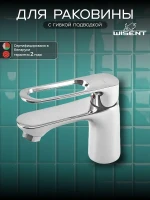 Смеситель для раковины Wisent WP10153 цвет Хром