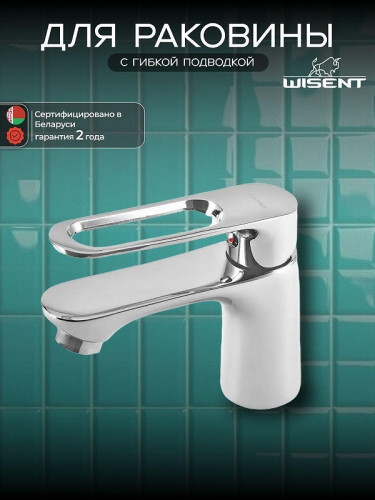 Смеситель для раковины Wisent WP10153 цвет Хром