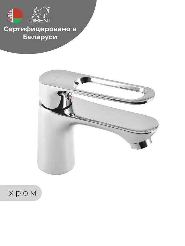 Смеситель для раковины Wisent WP10153 цвет Хром
