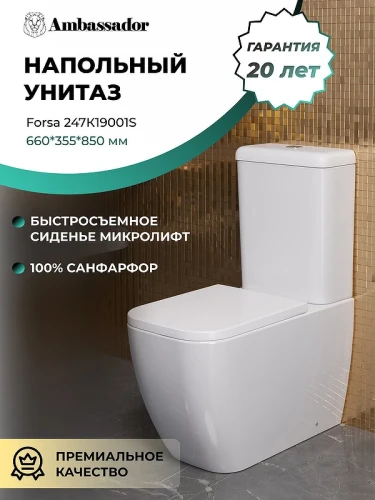 Унитаз компакт Ambassador Forsa 247K19001S с бачком и сиденьем Микролифт фарфор напольный