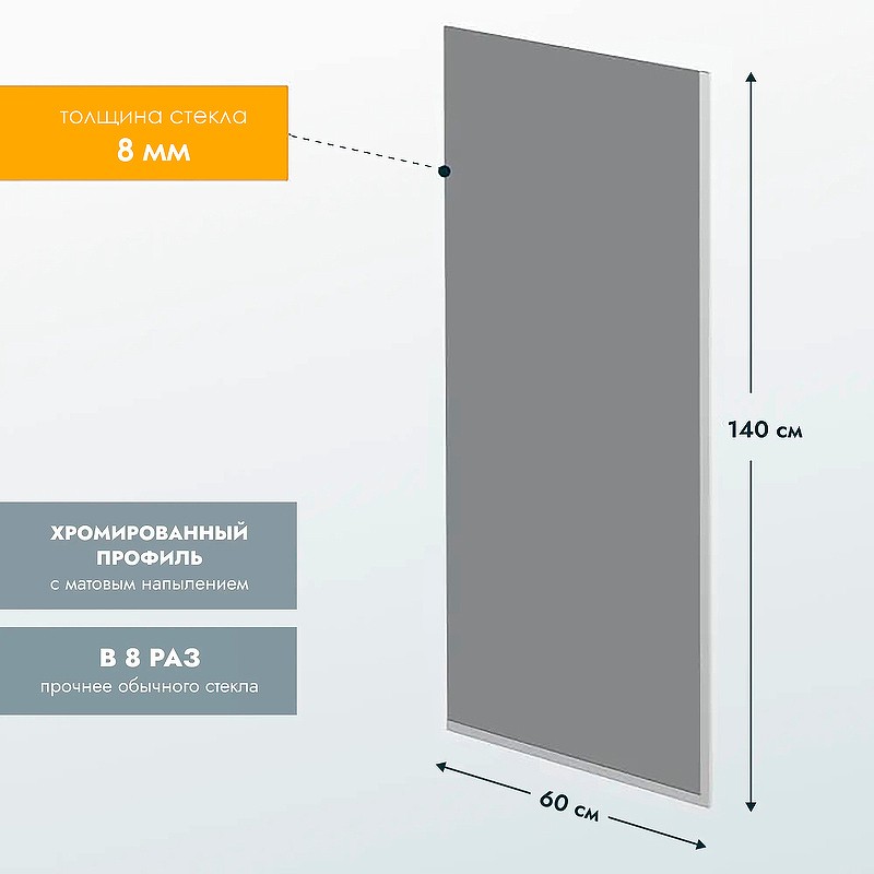 Шторка на ванну Reflection 60х140 RX14060TСR-11 профиль Хром стекло тонированное