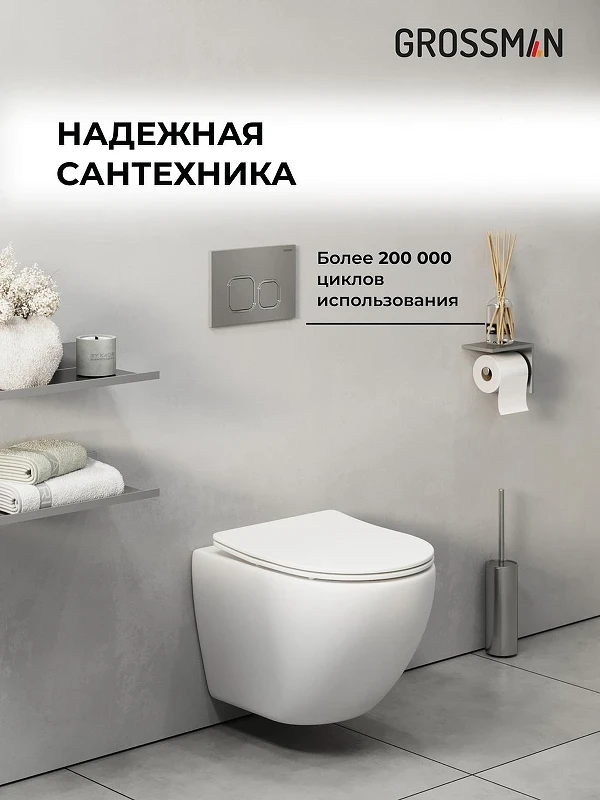 Инсталляция для унитаза Grossman Cosmo 97.02.110 с клавишей смыва цвет хром матовый
