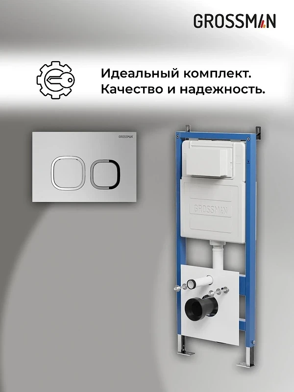 Инсталляция для унитаза Grossman Cosmo 97.02.110 с клавишей смыва цвет хром матовый