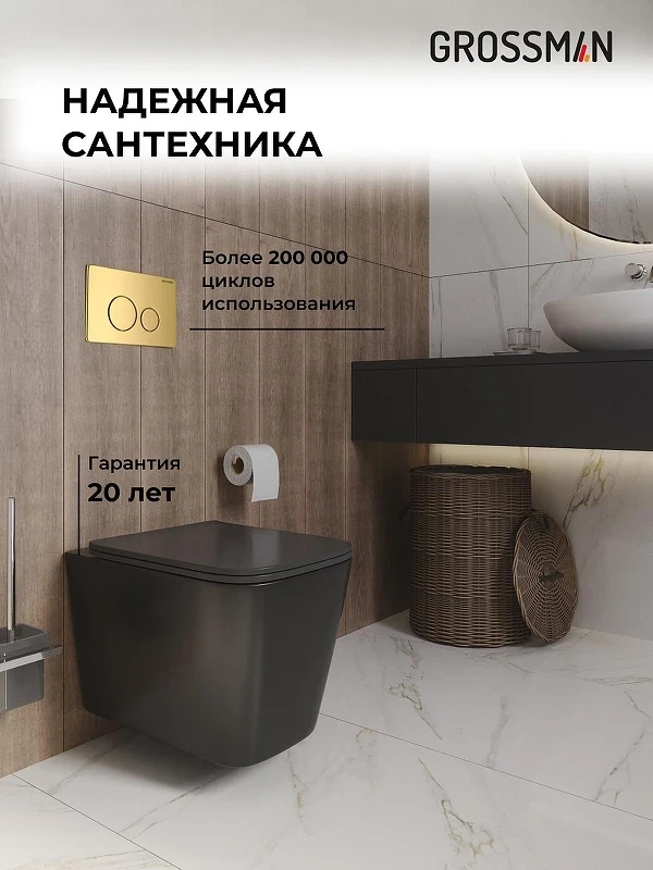 Унитаз с инсталляцией Grossman Style 97.4441BMS.05.30M цвет Черный матовый с сиденьем Микролифт с клавишей смыва цвет Золото