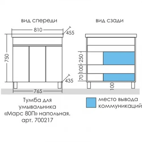 Тумба под раковину СанТа Марс 80 700217 Белая МДФ / ЛДСП