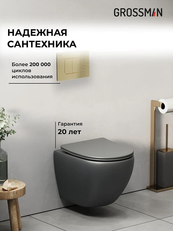 Унитаз с инсталляцией Grossman Classic 97.4455GMS.04.32M цвет Серый матовый с сиденьем Микролифт с клавишей смыва цвет Золото