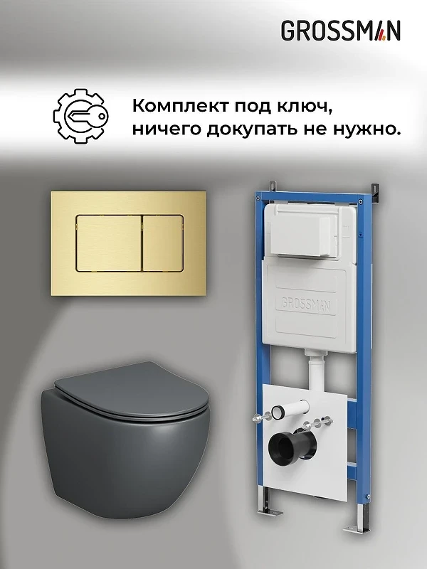 Унитаз с инсталляцией Grossman Classic 97.4455GMS.04.32M цвет Серый матовый с сиденьем Микролифт с клавишей смыва цвет Золото