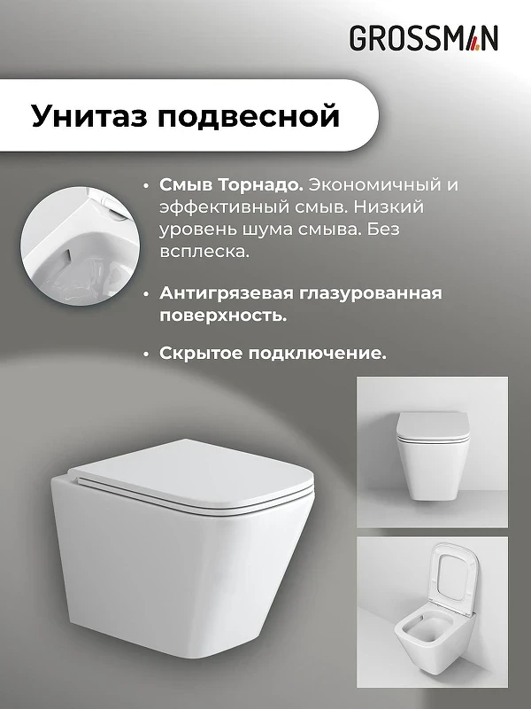 Унитаз с инсталляцией Grossman Galaxy 97.4479SQ.01.000 цвет Белый с сиденьем Микролифт с клавишей смыва цвет Белый