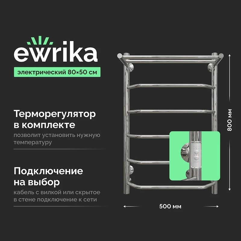 Электрический полотенцесушитель EWRIKA Сафо FT 80х50 с полкой цвет Хром
