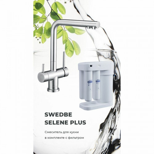 Смеситель для кухни Swedbe Selene Plus K8144M с фильтром Нержавеющая сталь нержавеющая сталь