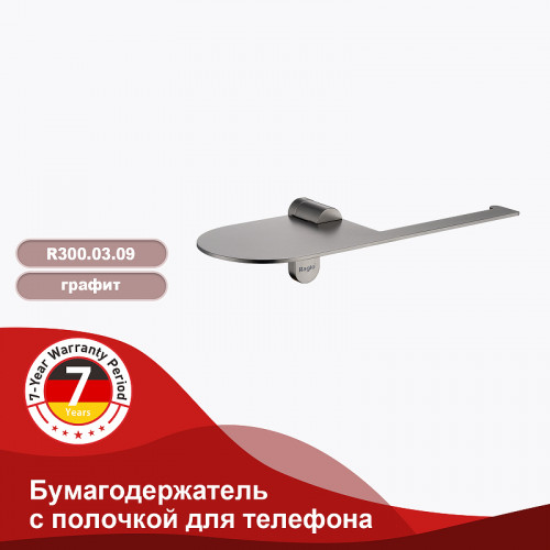 Держатель туалетной бумаги Raglo R300.03.09 с полкой Графит