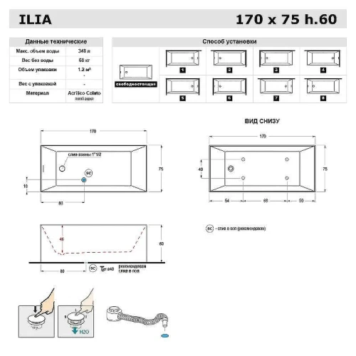 Акриловая ванна Gruppo Treesse Ilia 170x75 V375BL без гидромассажа
