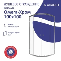 Душевой уголок ARAGUT Омега-хром 100х100 Щ0000067961 профиль Хром стекло прозрачное
