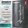 Душевая система Grocenberg GB7007CR Хром
