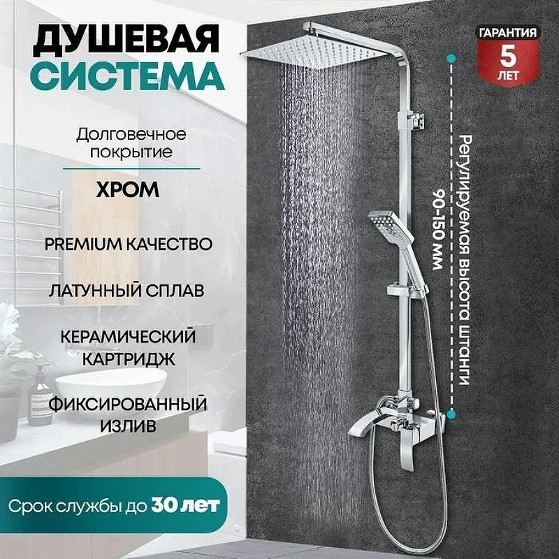 Душевая система Grocenberg GB7007CR Хром