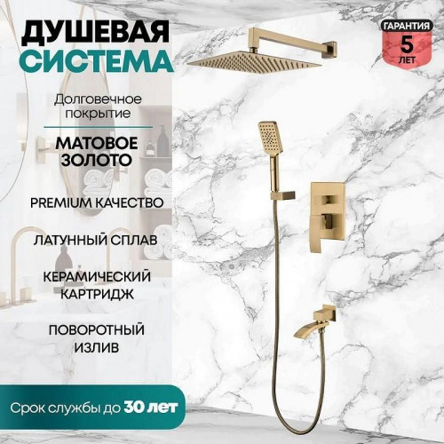 Душевая система Grocenberg GB5007MG Золото матовое