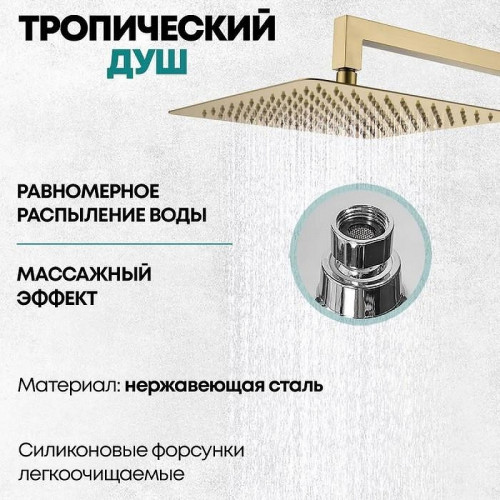 Душевая система Grocenberg GB5007MG Золото матовое