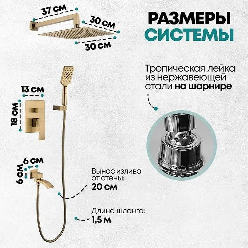 Душевая система Grocenberg GB5007MG Золото матовое