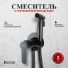 Гигиенический душ со смесителем Bond Smart B63-1188 цвет Черный матовый