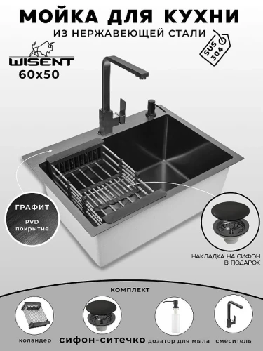 Кухонная мойка Wisent 60 WS36050B/WGER019B/W405B/W302644B/W4998-6-U со смесителем цвет Графит