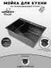 Кухонная мойка Wisent 70 WS37050B/WGER019B цвет Грaфит