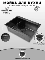 Кухонная мойка Wisent 70 WS37050B/WGER019B цвет Грaфит