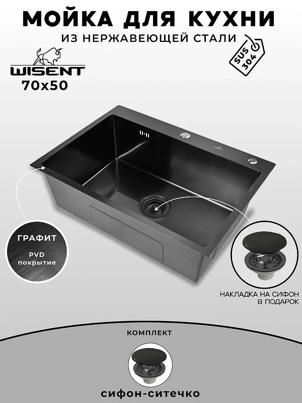 Кухонная мойка Wisent 70 WS37050B/WGER019B цвет Грaфит