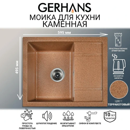 Кухонная мойка Gerhans 59 B19-23/311-11-24 цвет Терракот