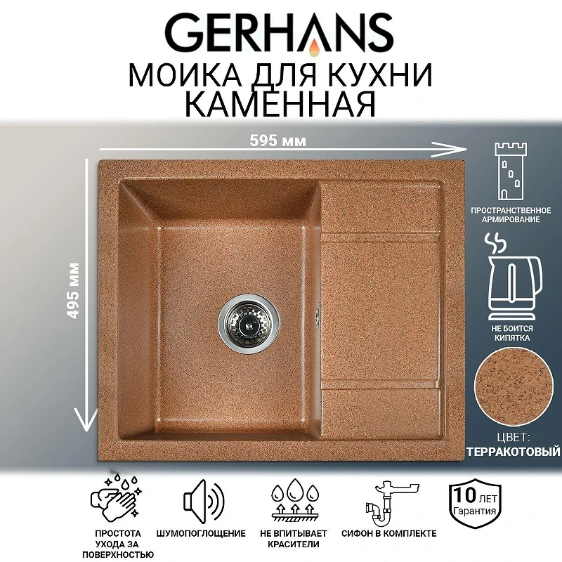 Кухонная мойка Gerhans 59 B19-23/311-11-24 цвет Терракот