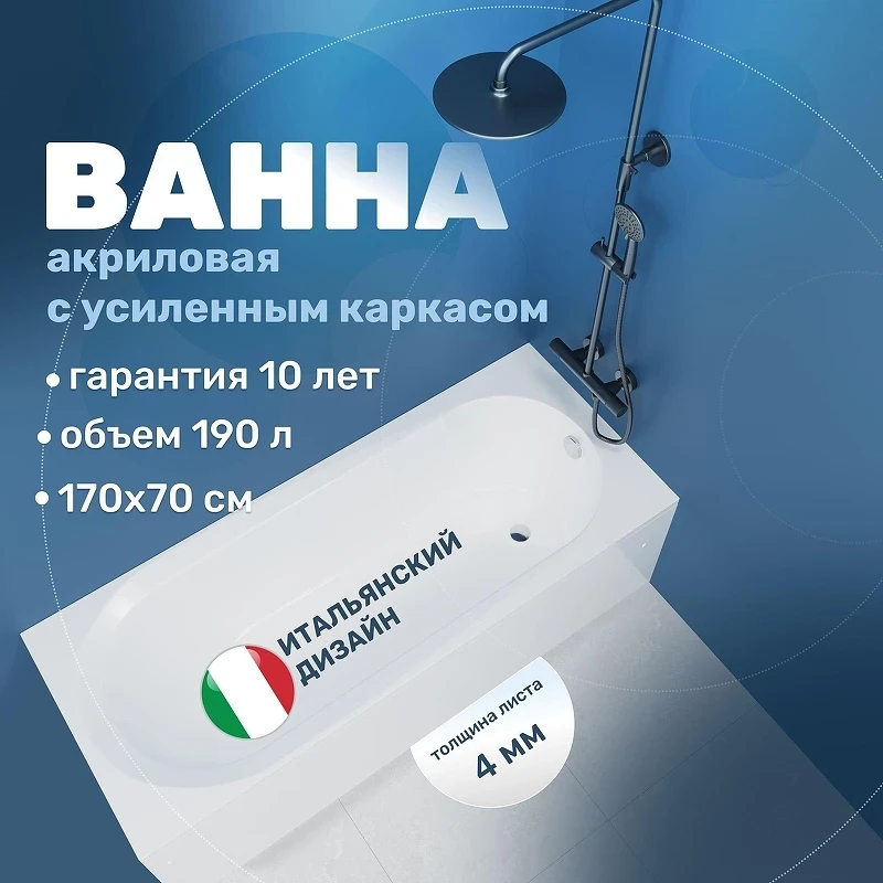 Акриловая ванна Vincea 170х70 VBT-2B170-FR цвет Белый