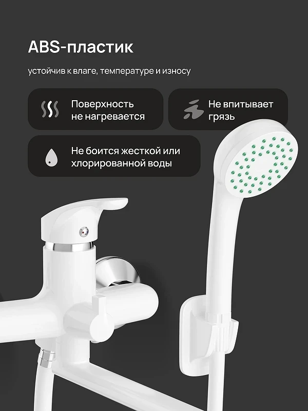 Смеситель для ванны DIWO Валдай DW-WAL95WH универсальный цвет Белый матовый