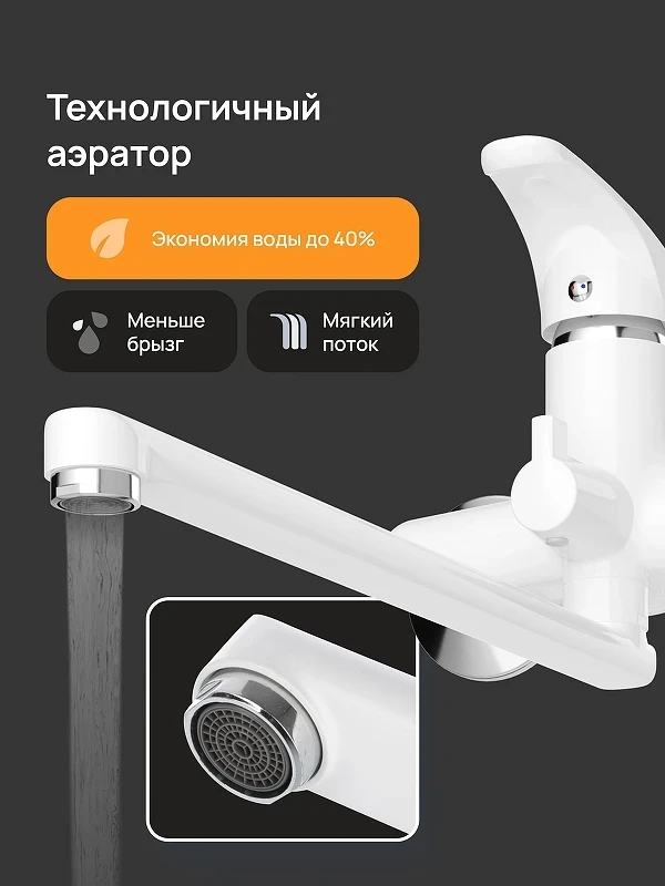 Смеситель для ванны DIWO Валдай DW-WAL95WH универсальный цвет Белый матовый
