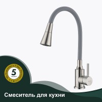 Смеситель для кухни Splenka S201.4307.05 Сатин Серый нержавеющая сталь