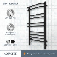 Электрический полотенцесушитель Aquatek Бетта П10 500x900 AQ EL KRC1090BL Черный муар нержавеющая сталь