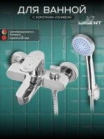 Смеситель для ванны Wisent WP30202 цвет Хром