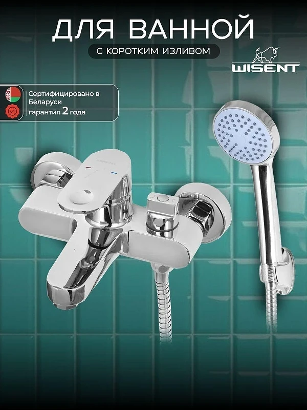 Смеситель для ванны Wisent WP30202 цвет Хром