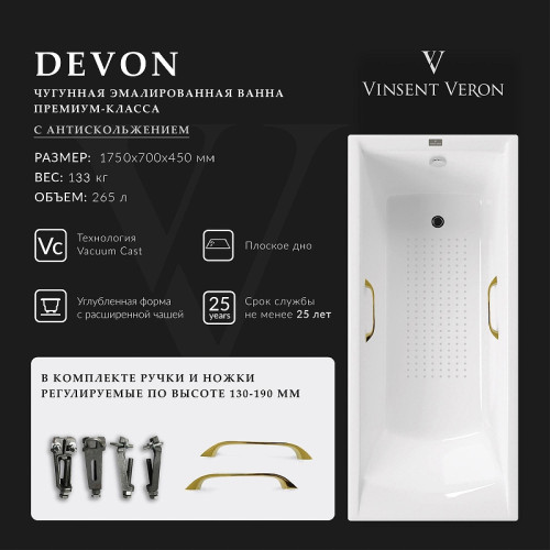 Чугунная ванна Vinsent Veron Devon 175x70 VDV1757045H/VH0012GD-AS цвет Белый с квадратными золотыми ручками и антискользящим покрытием
