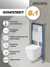 Унитаз с инсталляцией Grossman Galaxy 97.4441S.01.000 цвет Белый глянцевый с сиденьем Микролифт с клавишей смыва цвет Белый