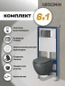 Унитаз с инсталляцией Grossman Classic 97.4455GMS.04.42M цвет Серый матовый с сиденьем Микролифт с клавишей смыва цвет Графит