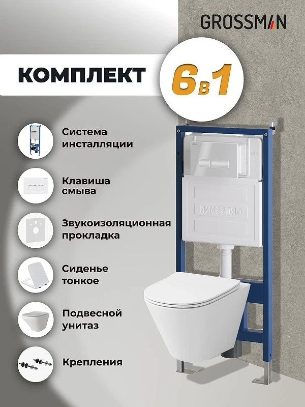 Унитаз с инсталляцией Grossman Pragma 97.4477S.03.000 цвет Белый глянцевый с сиденьем Микролифт с клавишей смыва цвет Белый