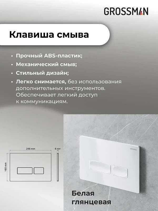 Унитаз с инсталляцией Grossman Pragma 97.4477S.03.000 цвет Белый глянцевый с сиденьем Микролифт с клавишей смыва цвет Белый