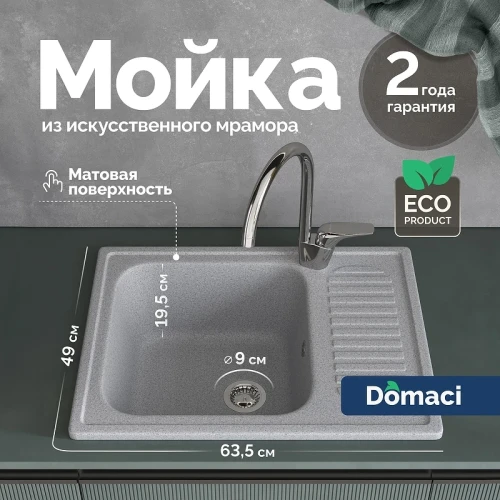 Кухонная мойка Domaci Болонья 63 М-15-005 цвет Серый