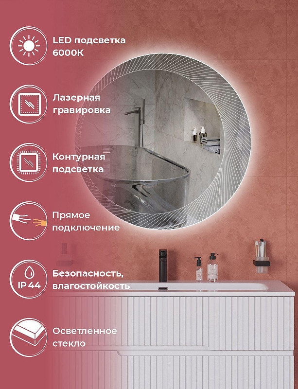 Зеркало Cezares 90 CZR-SPC-D900-LED с подсветкой без выключателя