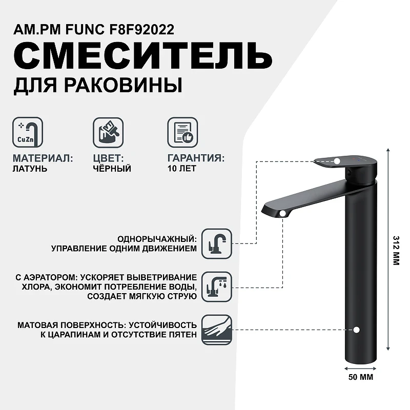 Смеситель для раковины AM.PM Func F8F92022 Черный матовый латунь