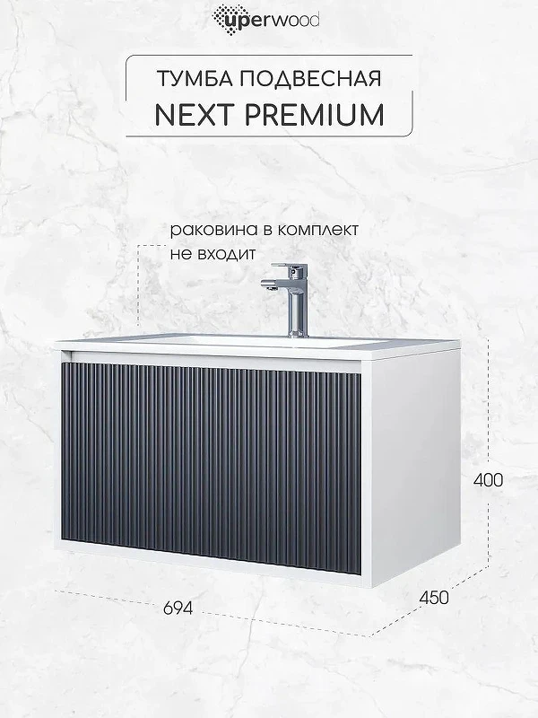 Тумба под раковину Uperwood Next Premium 70 3930205150 подвесная цвет Белый матовый Графит матовый