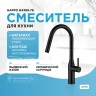 Смеситель для кухни Gappo G4398-46 Черный матовый нержавеющая сталь